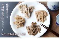 京都府綾部産 メンマ4種6袋セット（ イタリアンメンマ / ハバネロメンマ / 甘辛中華メンマ / フレンチメンマ ）【 メンマ めんま タケノコ 筍 国産 個包装 おつまみ セット 手土産 京都 綾部 食べ比べ 思いやり型返礼品 】