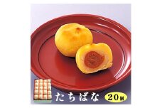 たちばな 20個入 【 京都 綾部 グルメ スイーツ デザート セット 和菓子 金柑 きんかん 饅頭 まんじゅう 老舗 個包装 お茶請け 贈答 贈り物 ギフト プレゼント 】