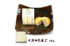 イカルたまご 15個入り 【 京都 綾部 グルメ スイーツ デザート セット 和菓子 饅頭 まんじゅう 乳菓 老舗 個包装 お茶請け 贈答 贈り物 ギフト プレゼント 】