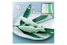 鮎もなか18本入り 【 綾部 京都 グルメ スイーツ デザート セット 和菓子 もなか 最中 鮎 白あん ゆず 老舗 個包装 お茶請け 贈答 贈り物 ギフト 手土産 プレゼント 】