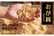 おが屑 杉 スギ 檜 ヒノキ 木屑 消臭 防虫 抗菌 アロマ 堆肥原料 床材 敷材 国産 日本製 京都 綾部
