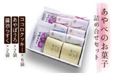 醬油らすく&そばぼうろ&クッキー 3種詰め合わせセット ラスク そば ぼうろ おやつ 焼き菓子 手作り 贈り物 国産 プレゼント ギフト スイーツ こだわり 特産品 オリジナル 綾部 京都