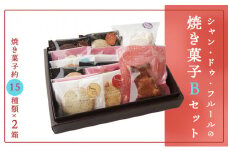 焼き菓子Bセット 30個入り【 スイーツ お菓子 クッキー 贈答 プレゼント デザート ギフト 詰め合わせ セット 洋菓子 菓子 京都 綾部 】