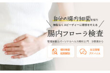 腸内フローラ検査 腸内検査 腸活 腸内 検査 健康 健康管理 綾部 京都