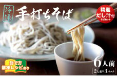 【冷凍でお届け】精進出汁そば 6人前セット【 冷凍 あじき堂 精進 出汁 そば 蕎麦 蕎麦屋 手打ちそば 手打ち蕎麦 そばセット 健康食 石臼挽き蕎麦粉 そば処 綾部 京都 】