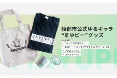 綾部市公式ゆるキャラ『まゆピーグッズセット』 まゆぴー ご当地グッズ ご当地 ご当地キャラ ゆるきゃら ゆるキャラ キャラグッズ まゆ 繭 京都 綾部