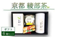 綾部茶 ギフト 6種セット （ 玉露 / 煎茶 / 抹茶 / ほうじ茶ラテ / 抹茶ラテ / ほうじ茶 ）【 贈答 化粧箱 プレゼント 贈り物 仁の緒 お茶 茶 お茶セット 飲み比べ ほうじ茶 お茶葉 茶葉 茶農家 国産 京都 綾部 】