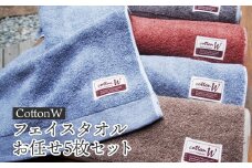 CottonW フェイスタオル お任せ5枚セット（ ブルー / グレー / ブラウン / レッドブラウン ）【 タオルセット 京都 綾部 吸水力抜群 日本製 綿100% お土産 プレゼント 贈り物 贈答品 訳あり わけあり 簡易包装 】