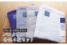 ≪高級デニム原糸使用≫ バスタオル 各色4枚セット（ ロイヤルブルー / ホワイト / ブルーグレー / グレー ）【 タオルセット 京都 綾部 吸水力抜群 日本製 綿100% お土産 プレゼント 贈り物 贈答品 訳あり わけあり 簡易包装 】