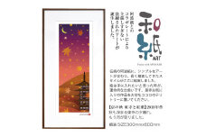 【絵画】 和紙アート 「京の秋(東寺と紅葉)」 額装サイズ 300mmx600mm 阿波紙 【 ピエゾグラフ 和紙 額入り 額縁付 アート インテリア 現代版画 絵画 版画 贈り物 贈答 プレゼント ギフト 綾部 京都 】