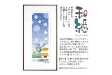 【絵画】 和紙アート 「京の冬(金閣寺と雪)」 額装サイズ 300mmx600mm 阿波紙 【 ピエゾグラフ 和紙 額入り 額縁付 アート インテリア 現代版画 絵画 版画 贈り物 贈答 プレゼント ギフト 綾部 京都 】