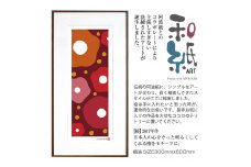 【絵画】 和紙アート 「椿」 額装サイズ 300mmx600mm 阿波紙 【 ピエゾグラフ 和紙 額入り 額縁付 アート インテリア 現代版画 絵画 版画 贈り物 贈答 プレゼント ギフト 綾部 京都 】