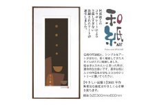 【絵画】 和紙アート 「やさしい記憶１」 額装サイズ 300mmx600mm 阿波紙 【 ピエゾグラフ 和紙 額入り 額縁付 アート インテリア 現代版画 絵画 版画 贈り物 贈答 プレゼント ギフト 綾部 京都 】