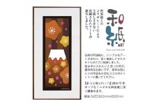 【絵画】 和紙アート 「富士と桜（オレンジ）」 額装サイズ 300mmx600mm 阿波紙 【 ピエゾグラフ 和紙 額入り 額縁付 アート インテリア 現代版画 絵画 版画 贈り物 贈答 プレゼント ギフト 綾部 京都 】