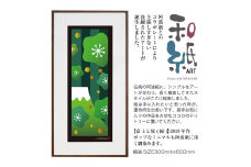 【絵画】 和紙アート 「富士と桜（緑）」 額装サイズ 300mmx600mm 阿波紙 【 ピエゾグラフ 和紙 額入り 額縁付 アート インテリア 現代版画 絵画 版画 贈り物 贈答 プレゼント ギフト 綾部 京都 】