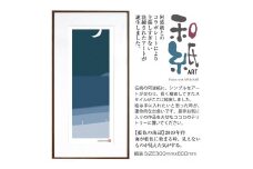 【絵画】 和紙アート 「藍色の海辺」 額装サイズ 300mmx600mm 阿波紙 【 ピエゾグラフ 和紙 額入り 額縁付 アート インテリア 現代版画 絵画 版画 贈り物 贈答 プレゼント ギフト 綾部 京都 】