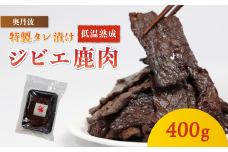 タレ漬け鹿肉 400g 【 冷凍 国産 鹿肉 鹿 しか肉 タレ漬け 焼肉 焼くだけ 簡単調理 ジビエ 小分け 京都 綾部 】