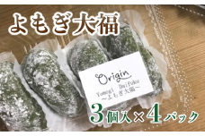 白砂糖不使用、無添加 よもぎ大福 12個（3個入り×4パック）【  よもぎ大福 大福 あんこ 無添加 お菓子 和菓子 おすすめ おやつ スイーツ デザート プレゼント ギフト 贈答 綾部 京都 自然素材 】