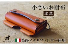 本革 小さいお財布 オレンジ 【 イタリアンレザー ブッテーロ  がまぐち財布 二つ折り財布 さいふ 財布 レザー プレゼント 贈り物 記念 誕生日 お祝い 革財布 革 京都 綾部 】