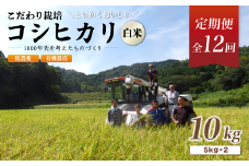 【定期便12回】【R7年度 新米先行予約】 有機栽培コシヒカリ白米 10kg 京都府産 低農薬 毎月お届け 12ヶ月【 米 10キロ 精米 白米 こめ コメ お米 おこめ こしひかり 井上吉夫 米農家 有機栽培米 有機栽培 農家直送 減農薬 綾部市 京都府 】