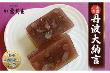 ≪季節限定出荷≫ 小倉羊羹 丹波大納言 【 京都 綾部 和菓子 贈り物 ギフト 贈答 化粧箱 プレゼント スイーツ デザート 菓子 小豆 ようかん 羊羹 こし餡 あんこ 旬 新春 おすすめ 】