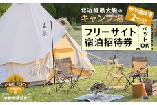 キャンプ場 フリーサイト宿泊招待券 【 関西 京都 綾部 キャンプ キャンプ場 宿泊券 フリーサイト おすすめ ペット可 ドッグラン 犬連れ キャンプサイト利用券 アウトドア 旅行 宿泊 】