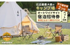 キャンプ場 オートワイドサイト宿泊招待券【 関西 京都 綾部 キャンプ キャンプ場 宿泊券 オートワイドサイト おすすめ ペット可 ドッグラン 犬連れ キャンプサイト利用券 アウトドア 旅行 宿泊 】