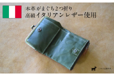 がまぐち2つ折り財布 コニャック×オリーバ 【 高級イタリアンレザー使用 がまぐち2つ折り がま口財布 財布  二つ折り イタリアンレザー 本革 高級皮革 がまぐち 革 プレゼント 贈り物 ギフト 記念日 京都 綾部 】