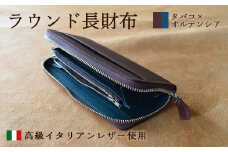 ラウンド本革長財布 タバコ×オルテンシア 【 イタリアンレザー ミネルバボックス 長財布 さいふ 財布 レザー イタリア革 レザーウォレット ラウンド長財布 本革長財布 プレゼント 贈り物 記念 誕生日 お祝い 革財布 革 京都 綾部 】