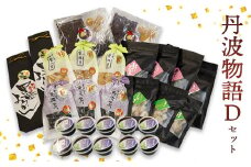 丹波物語Dセット（ 黒豆ようかん / 紫花豆 / 花とうろく / 黒豆甘納豆 / 栗納豆 / 黒豆ゼリー / 高級ぜんざいキット ) 【 丹波 黒豆 黒豆甘納豆 甘納豆 栗納豆 和菓子 詰め合わせ セット プレゼント ギフト 贈り物 贈答 お茶請け スイーツ デザート 菓子 京都 綾部 中村屋 】