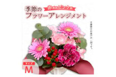 季節のフラワーアレンジメント（M/赤・ピンク系） | 花 お花 生花 フラワー フラワーアレンジメント 花束 お祝い 赤 ピンク 赤系 配送地域限定 京都府 綾部市