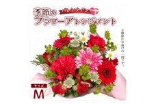 【バレンタイン】 フラワーアレンジメント（M） | 花 お花 生花 フラワー フラワーアレンジメント 花束 バレンタイン限定 配送地域限定 京都府 綾部市
