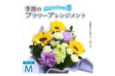 【父の日】 フラワーアレンジメント（M） | 花 お花 生花 フラワー フラワーアレンジメント 花束 父の日限定 父の日ギフト 配送地域限定 京都府 綾部市