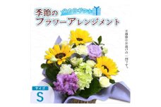【父の日】 フラワーアレンジメント（S） | 花 お花 生花 フラワー フラワーアレンジメント 花束 父の日限定 父の日ギフト 配送地域限定 京都府 綾部市