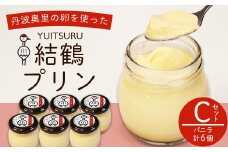 ふしみや 丹波奥里の卵プリン 6個 （プレーン） ｜ 卵 たまご バニラ プリン プディング スイーツ デザート バニラ おやつ 洋菓子 お菓子 おやつ お土産 ギフト プレゼント 人気 おすすめ デザートセット スイーツセット 贈答用 贈り物 京都 綾部