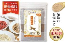 犬用和漢サプリ 「 わんぽうやく 」 和漢素材 イキイキ 20g|| 無添加・食品添加物不使用｜関節・皮膚・免疫・腸内環境ケアなど全14種ラインナップ
