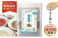 犬用和漢サプリ 「 わんぽうやく 」 和漢素材 かゆピタ 50g | 無添加・食品添加物不使用｜関節・皮膚・免疫・腸内環境ケアなど全14種ラインナップ