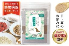 犬用和漢サプリ 「 わんぽうやく 」 和漢素材 ハッキリ 50g | 無添加・食品添加物不使用｜関節・皮膚・免疫・腸内環境ケアなど全14種ラインナップ