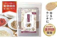 犬用和漢サプリ 「 わんぽうやく 」 和漢素材 ピタッと 50g | 無添加・食品添加物不使用｜関節・皮膚・免疫・腸内環境ケアなど全14種ラインナップ
