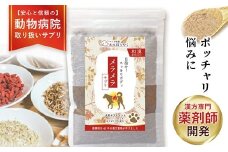 犬用和漢サプリ 「 わんぽうやく 」 和漢素材 メラメラ 50g | 無添加・食品添加物不使用｜関節・皮膚・免疫・腸内環境ケアなど全14種ラインナップ