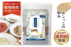 犬用和漢サプリ 「 わんぽうやく 」 和漢素材 もれピタ 50g | 無添加・食品添加物不使用｜関節・皮膚・免疫・腸内環境ケアなど全14種ラインナップ