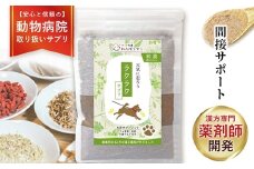 犬用和漢サプリ 「 わんぽうやく 」 和漢素材 ラクラク 50g | 無添加・食品添加物不使用｜関節・皮膚・免疫・腸内環境ケアなど全14種ラインナップ