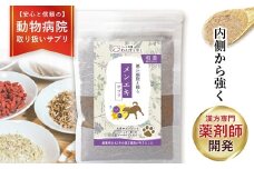 犬用和漢サプリ 「 わんぽうやく 」 和漢素材 メンエキ 50g | 無添加・食品添加物不使用｜関節・皮膚・免疫・腸内環境ケアなど全14種ラインナップ