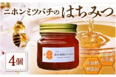 ニホンミツバチのはちみつ 300g×4本 | 京都産 非加熱 国産 百花蜜 自然のままの純粋蜂蜜 はちみつ ハチミツ 蜂蜜 ハニー 瓶詰 （週末養蜂） 
