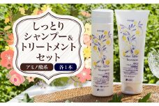 アミノ酸系しっとりシャンプー＆トリートメントセット(各1本)【uj-AK003】【ロジック】