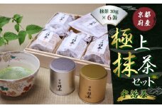 京都宇治極上抹茶セット(180g/30g×6缶)【uj-AT002】【宇治茶商俱楽部】