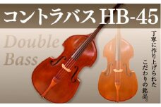コントラバス HB-45 BM03