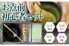 《堀井七茗園》お点前初心者セット【uj-BK002】【堀井七茗園】