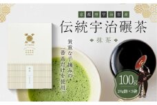 伝統宇治碾茶〈抹茶〉100g入（20g詰×5袋）　銘茶 碾茶 お茶 宇治茶 宇治抹茶 抹茶 手摘み　CP05