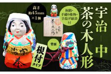 宇治 茶の木人形(根付)＜中＞【uj-CB009】【彫工鳴滝】